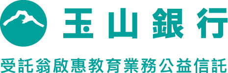 玉山銀行受託翁啟惠教育業務公益信託