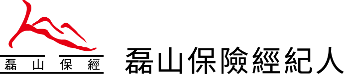 磊山保險經紀人股份有限公司